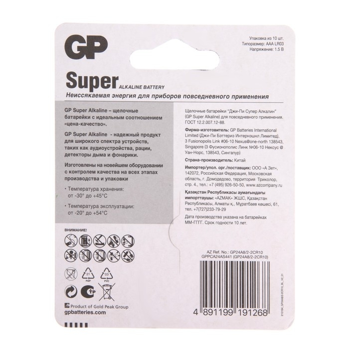 Батарейка алкалиновая GP Super, AAA, LR03-10BL, 1.5В, 8+2 шт. Батарейка алкалиновая GP Super, AAA, LR03-10BL, 1.5В, 8+2 шт.