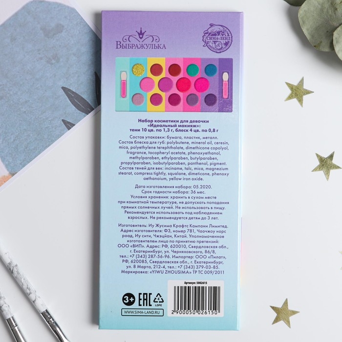 Набор косметики для девочки &laquo;Время мечтать!&raquo; тени 10 цв по 1,3 гр, блеск 4 цв по 0,8 гр