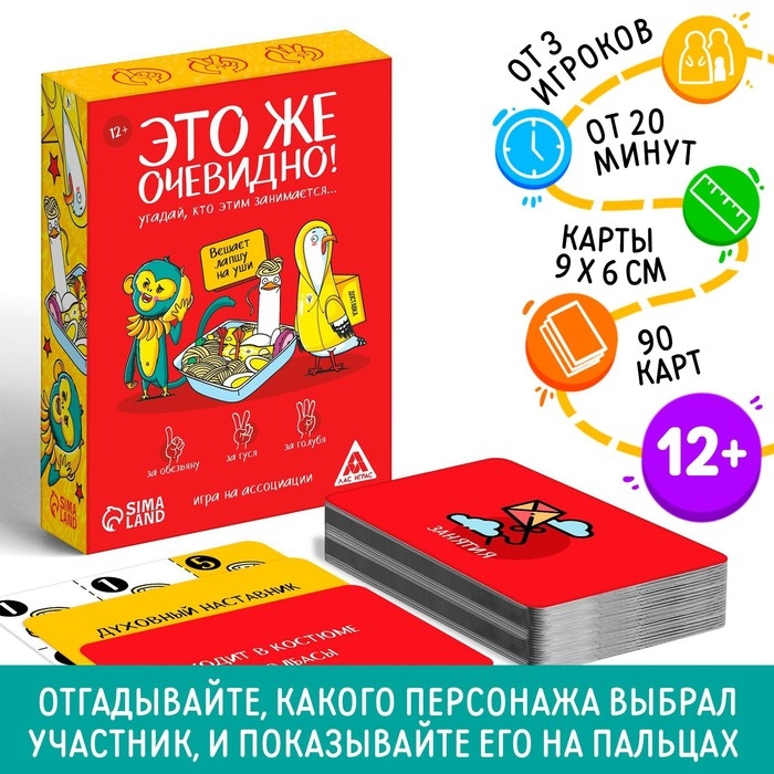Настольная игра &laquo;Это же очевидно!&raquo;, 90 карт, 12+