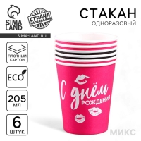 Стакан одноразовый бумажный &laquo;Ведьмы не стареют&raquo;, набор 6 шт., 250 мл