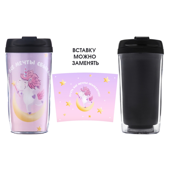 Термокружка, 300 мл Термокружка, 300 мл "Пусть все мечты сбываются", для напитков