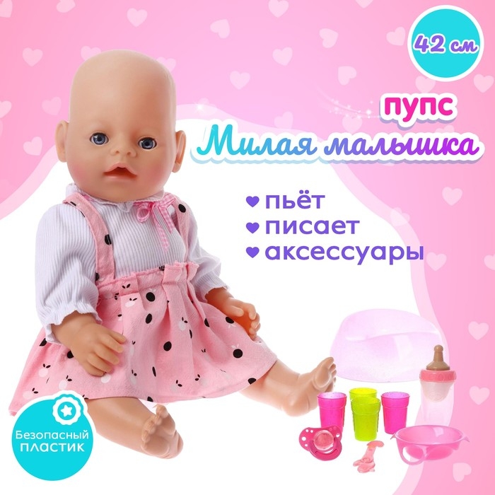 Пупс функциональный &laquo;Милая малышка&raquo; пьёт, писает, с аксессуарами