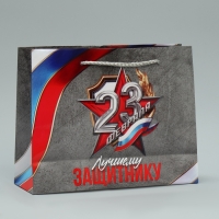 Пакет подарочный ламинированный, упаковка, &laquo;Лучшему защитнику&raquo;, MS 23 х 18 х 8 см