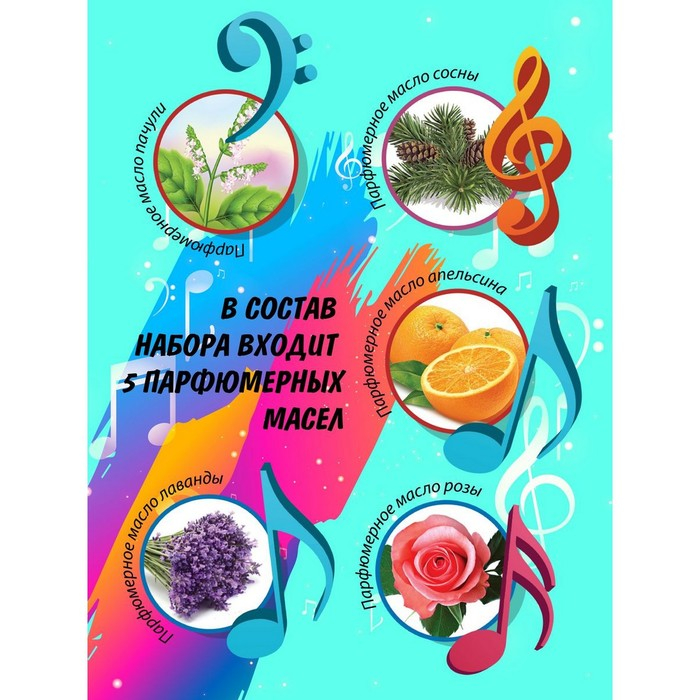 Набор для создания духов &laquo;Парфюмерная симфония. Рок-н-ролл&raquo;