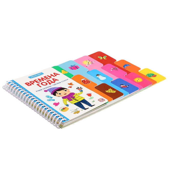 Книжка-картонка &laquo;Времена года&raquo;