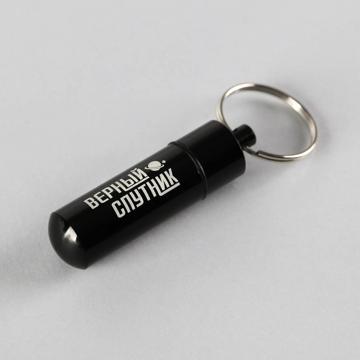 Адресник &laquo;Верный спутник&raquo; для вложения записки, капсула 5.2х1.4 см