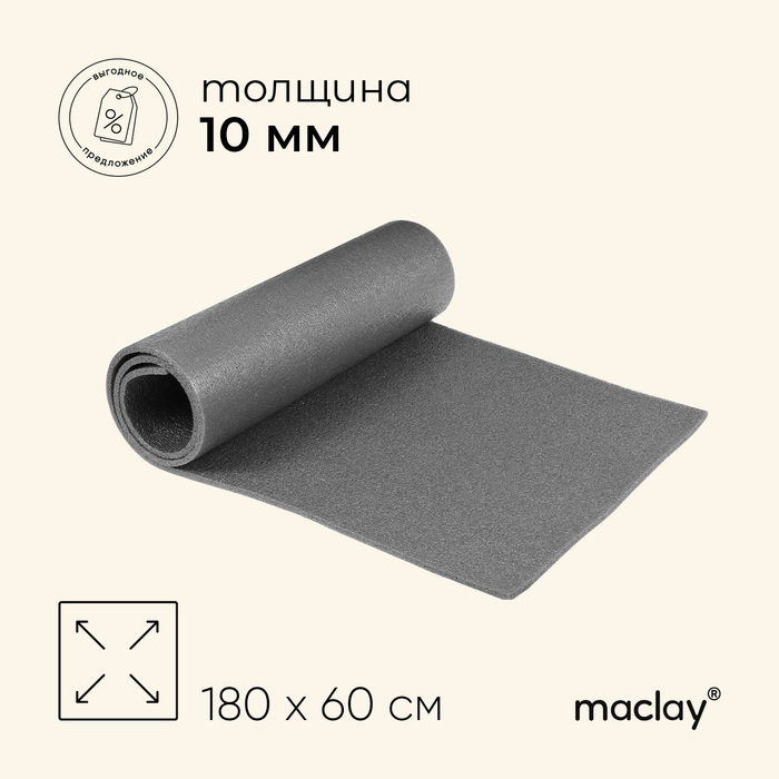 Коврик туристический maclay, 180х60х1 см, цвет серый Коврик туристический maclay, 180х60х1 см, цвет серый