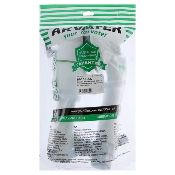 Сифон для мойки Akvater, 3 1/2 Сифон для мойки Akvater, 3 1/2", прямоуг. перелив, отвод для стир. машины, с гофрой 40/50 мм