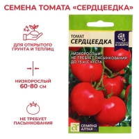 Семена Томат "Сердцеедка", Сем. Алт, ц/п, 5 шт Семена Томат "Сердцеедка", Сем. Алт, ц/п, 5 шт