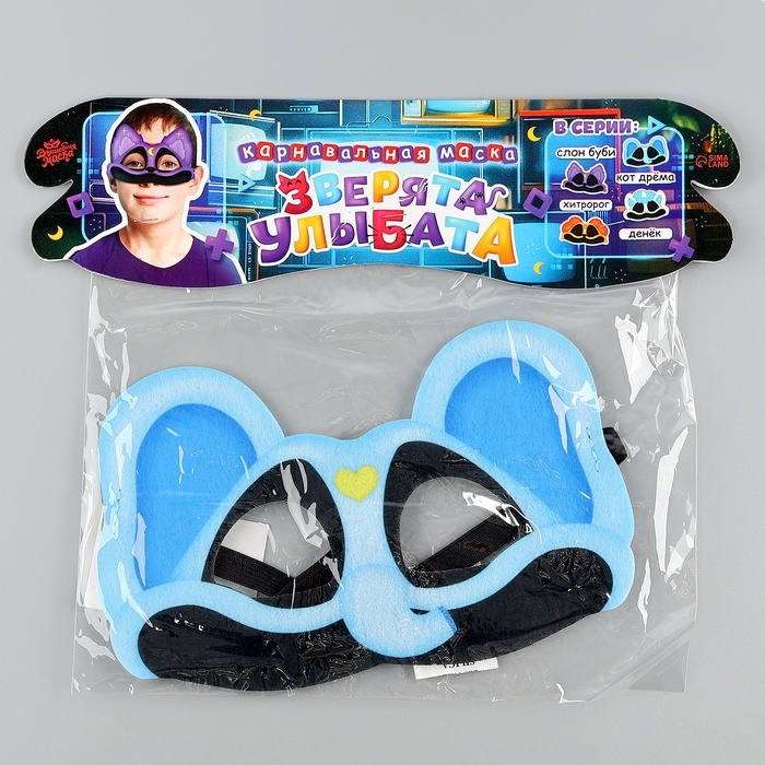 Карнавальная маска &laquo;Зверята улыбата. Слон Буби&raquo;, фетр