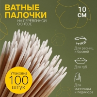 Ватные палочки на деревянной основе, заострённые, 10 см, 100 шт Ватные палочки на деревянной основе, заострённые, 10 см, 100 шт