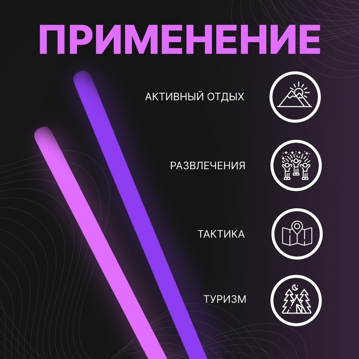 Набор Набор "Химический источник света" 6 шт, 30 см