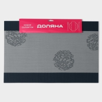 Салфетки сервировочные на стол Доляна &laquo;Лилли&raquo;, 4 шт, 45&times;30 см, цвет серый