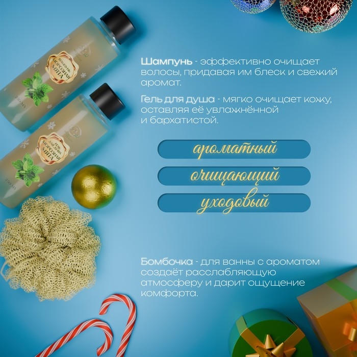 Новогодний подарочный набор косметики &laquo;Снежное царство&raquo;, с ароматом мяты и корицы. Золотая серия