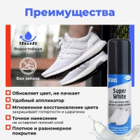 Краска для белой обуви, кроссовок и белой подошвы Braus Super White, 75 мл Краска для белой обуви, кроссовок и белой подошвы Braus Super White, 75 мл