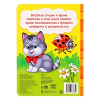 Картонная книга «Азбука», формат А5, 10 стр. Картонная книга «Азбука», формат А5, 10 стр.