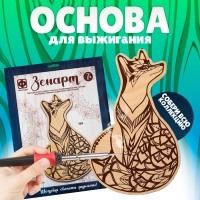 Основы для выжигания ЗЕНАРТ &laquo;Лиса&raquo;