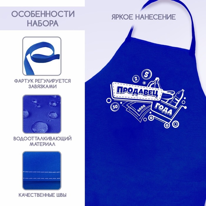 Фартук &laquo;Продавец&raquo;