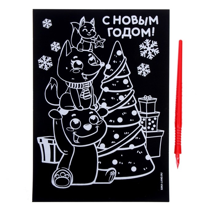 Гравюра на новый год &laquo;Зверята у ёлки&raquo;, с цветной основой