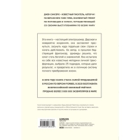 «НИ СЫ*. Будь уверен в своих силах и не позволяй сомнениям мешать тебе двигаться вперед», Джен Синсеро «НИ СЫ*. Будь уверен в своих силах и не позволяй сомнениям мешать тебе двигаться вперед», Джен Синсеро
