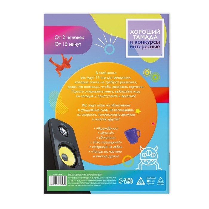 Набор игр для вечеринки &laquo;Хороший тамада и конкурсы интересные&raquo;, 14+