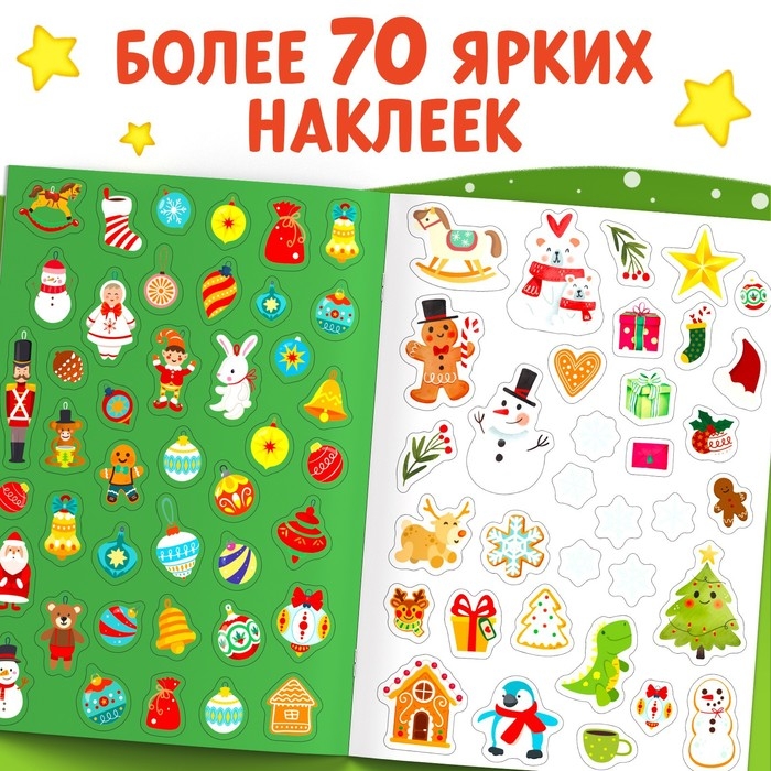 Книга с наклейками &laquo;Адвент- календарь. Ждём Новый год с Зайчонком!&raquo;