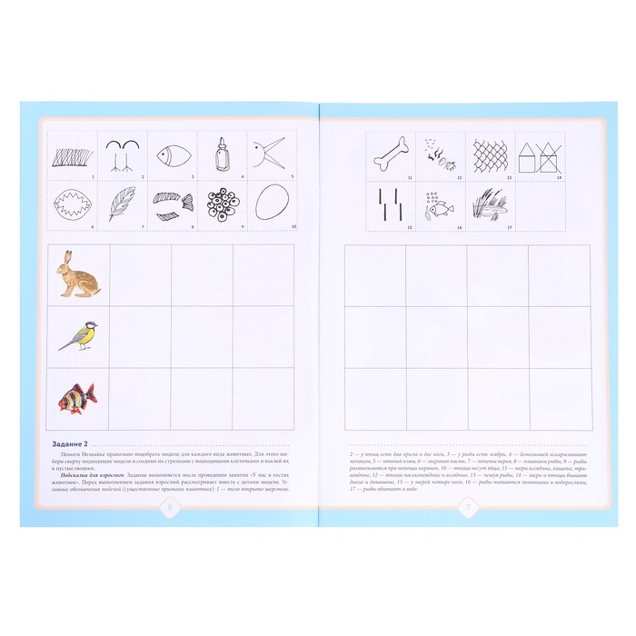 Добро пожаловать в экологию. Рабочая тетрадь №2. 5-6 лет. Воронкевич О.А. Добро пожаловать в экологию. Рабочая тетрадь №2. 5-6 лет. Воронкевич О.А.
