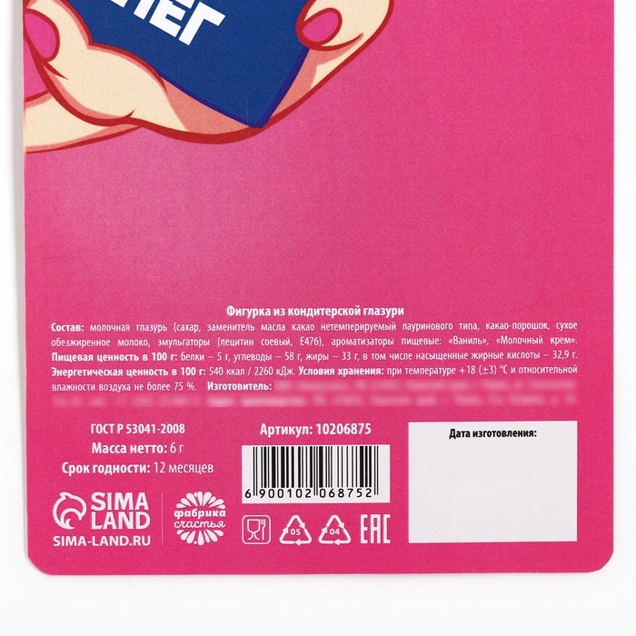 Шоколадная монета &laquo;Не принимай на свой счет ничего&raquo; на подложке, 60 г.