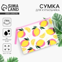 Косметичка для купальника &laquo;Лимоны&raquo;, 24 х 17 см.
