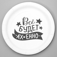 Тарелка одноразовая бумажная "Хвалебная", набор 6 шт, виды МИКС Тарелка одноразовая бумажная "Хвалебная", набор 6 шт, виды МИКС