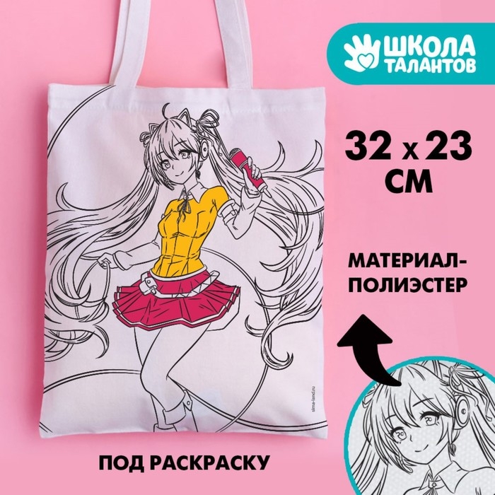 Сумка-шопер, раскраска «Девочка с микрофоном», 32 х 23 см Сумка-шопер, раскраска «Девочка с микрофоном», 32 х 23 см