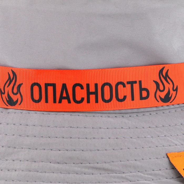 Панама &laquo;Опасность&raquo;, светоотражающая, р-р 56-58