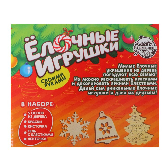 Набор для творчества &laquo;Ёлочные игрушки. Сделай сам&raquo; 5 шт.