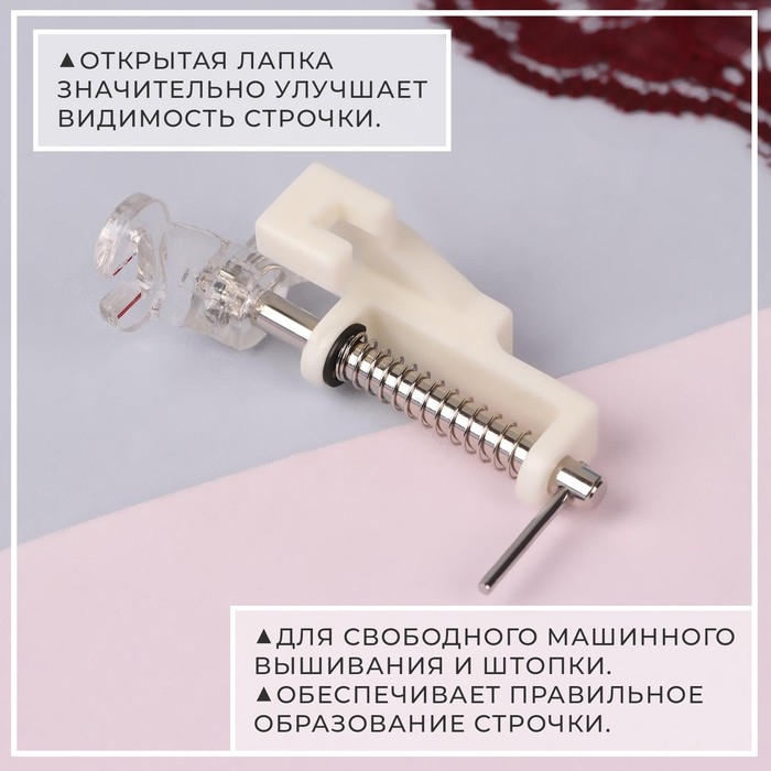 Лапка для швейных машин, для вышивания и квилтинга, 7 мм, AU-143 Лапка для швейных машин, для вышивания и квилтинга, 7 мм, AU-143