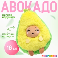Мягкая игрушка &laquo;Авокадо&raquo;, улыбается, 16 см