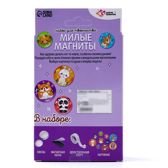 Набор для творчества &laquo;Милые магниты. Зверята&raquo;