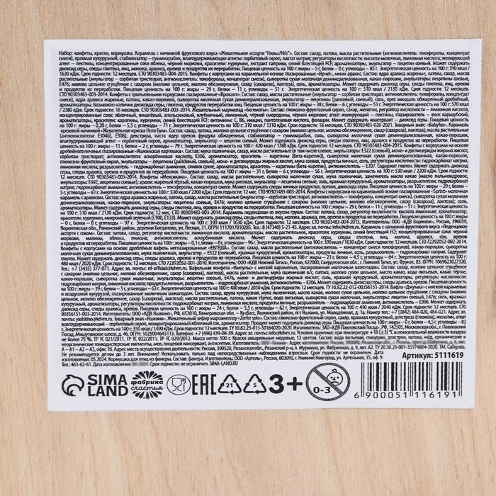 Сладкий детский подарок &laquo;Волшебного года&raquo;: конфеты 500 г, краски 12 цветов, кормушка