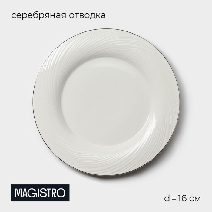 Тарелка фарфоровая пирожковая с утолщённым краем Magistro La Perle, d=16 см, цвет белый Тарелка фарфоровая пирожковая с утолщённым краем Magistro La Perle, d=16 см, цвет белый