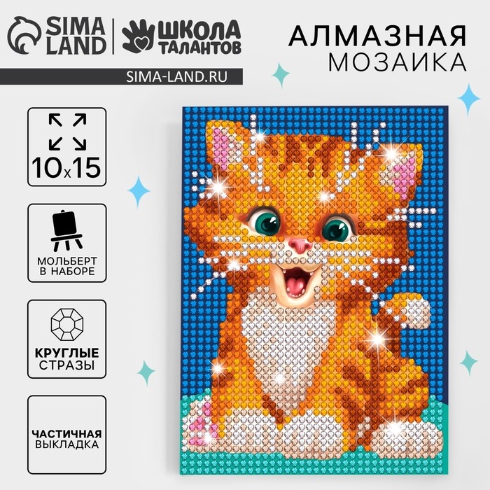 Алмазная мозаика с частичным заполнением на подставке для детей &laquo;Милый котик&raquo;, 10 х 15 см