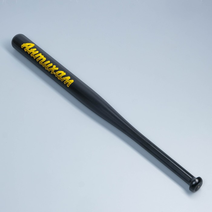 Бита лакированная Бита лакированная "Антихам", чёрная с золотой надписью, 65 см