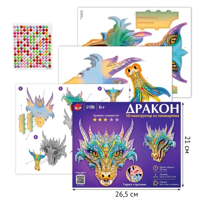 3D-конструктор «Дракон», из пенокартона 3D-конструктор «Дракон», из пенокартона
