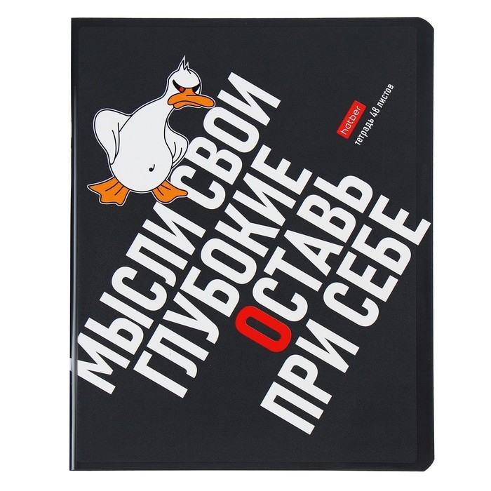 Тетрадь 48 листов в клетку Тетрадь 48 листов в клетку "Гусь умный", обложка мелованный картон, выборочный лак, скругленные углы, 5В МИКС