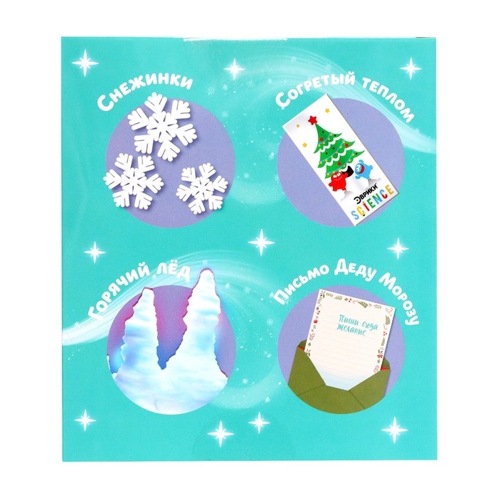 Набор для опытов &laquo;Согрей меня&raquo;