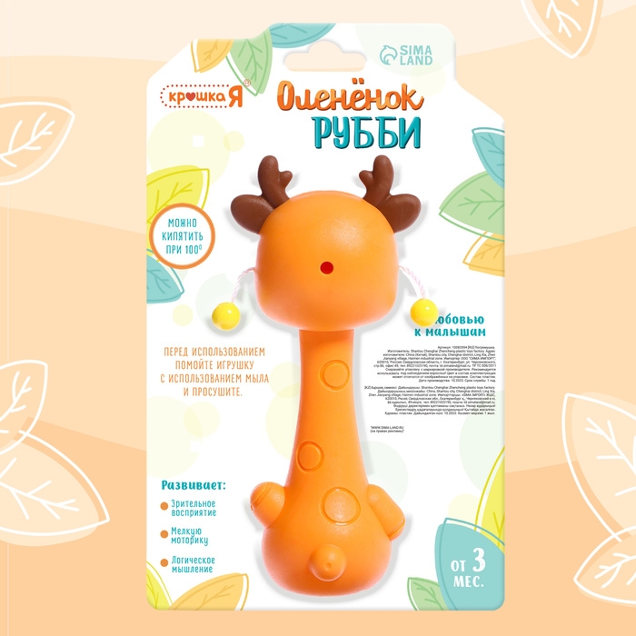 Погремушка с прорезывателем &laquo;Оленёнок&raquo;, цвет оранжевый