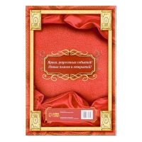 Диплом "За взятие юбилея"