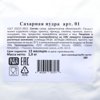 Сахарная пудра, 1 кг Сахарная пудра, 1 кг