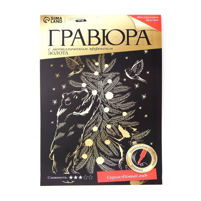 Гравюра на новый год &laquo;Звери у ёлки&raquo;, с металлическим эффектом, А4