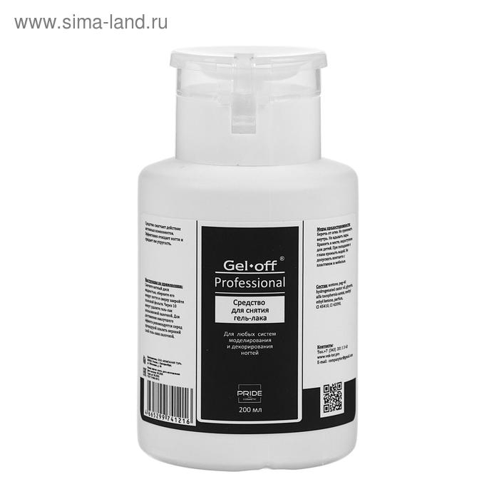 Средство для снятия гель-лака Gel-off Professional, 200 мл