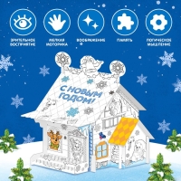 Домик-раскраска 3 в 1 &laquo;В гостях у Дедушки Мороза&raquo;, 5 фломастеров, 6 деталей
