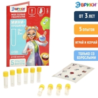 Набор для опытов &laquo;Моя первая лаборатория&raquo;, мини-пробирки